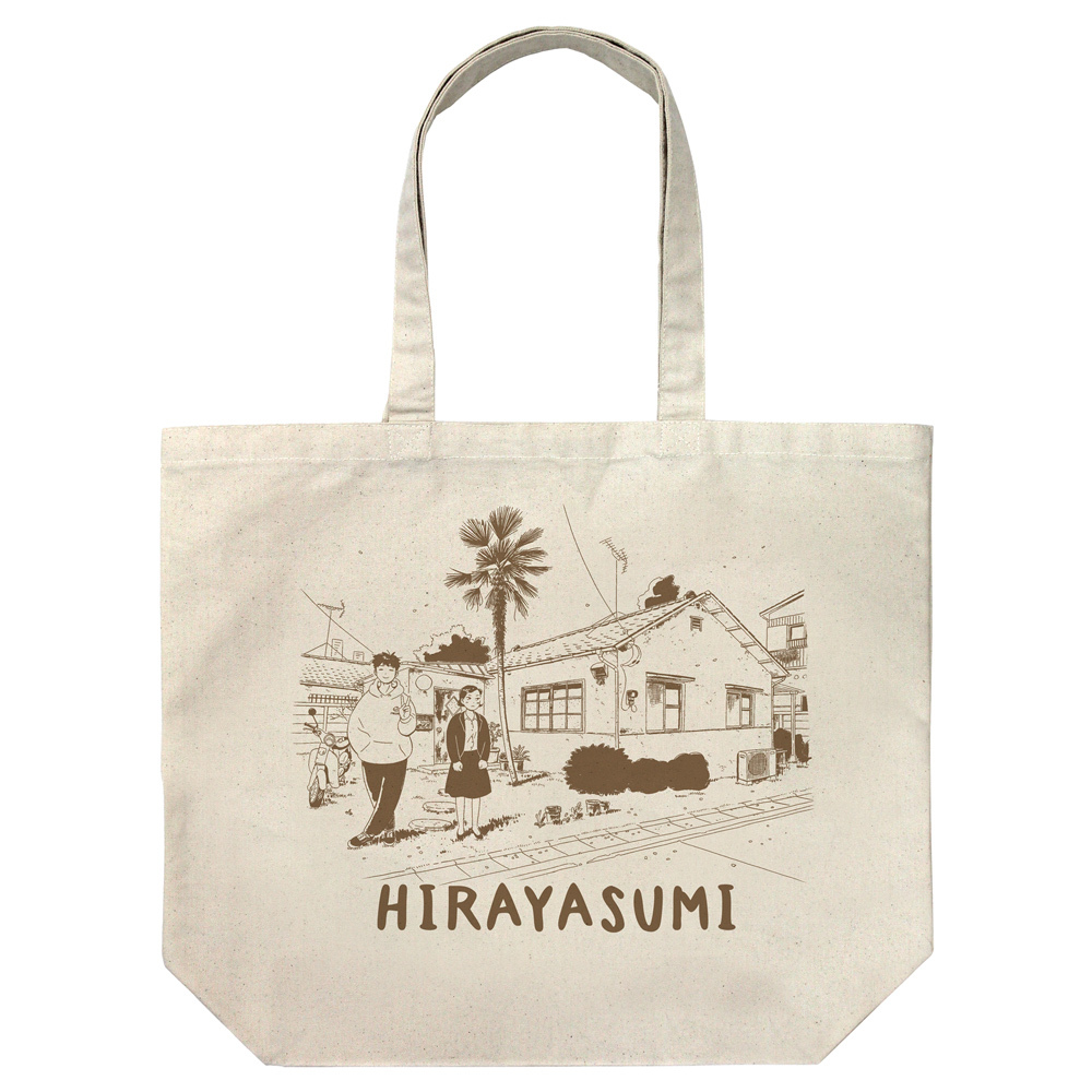 ひらやすみ ﾗｰｼﾞﾄｰﾄ/NATURAL COSPA 051826