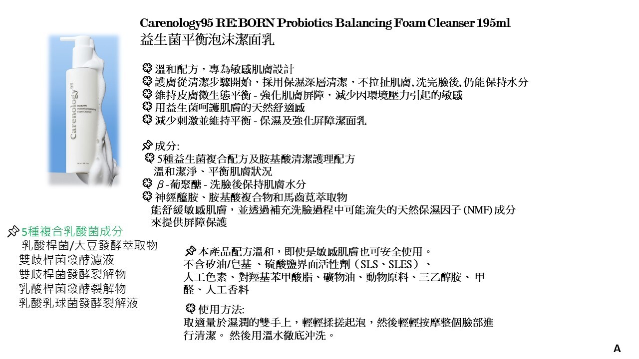 (A) 益生菌平衡泡沫潔面乳(195ml)(第二件$169)(買2件送醫美級賦活多效爽膚水20ml*2) - Carenology #CA1