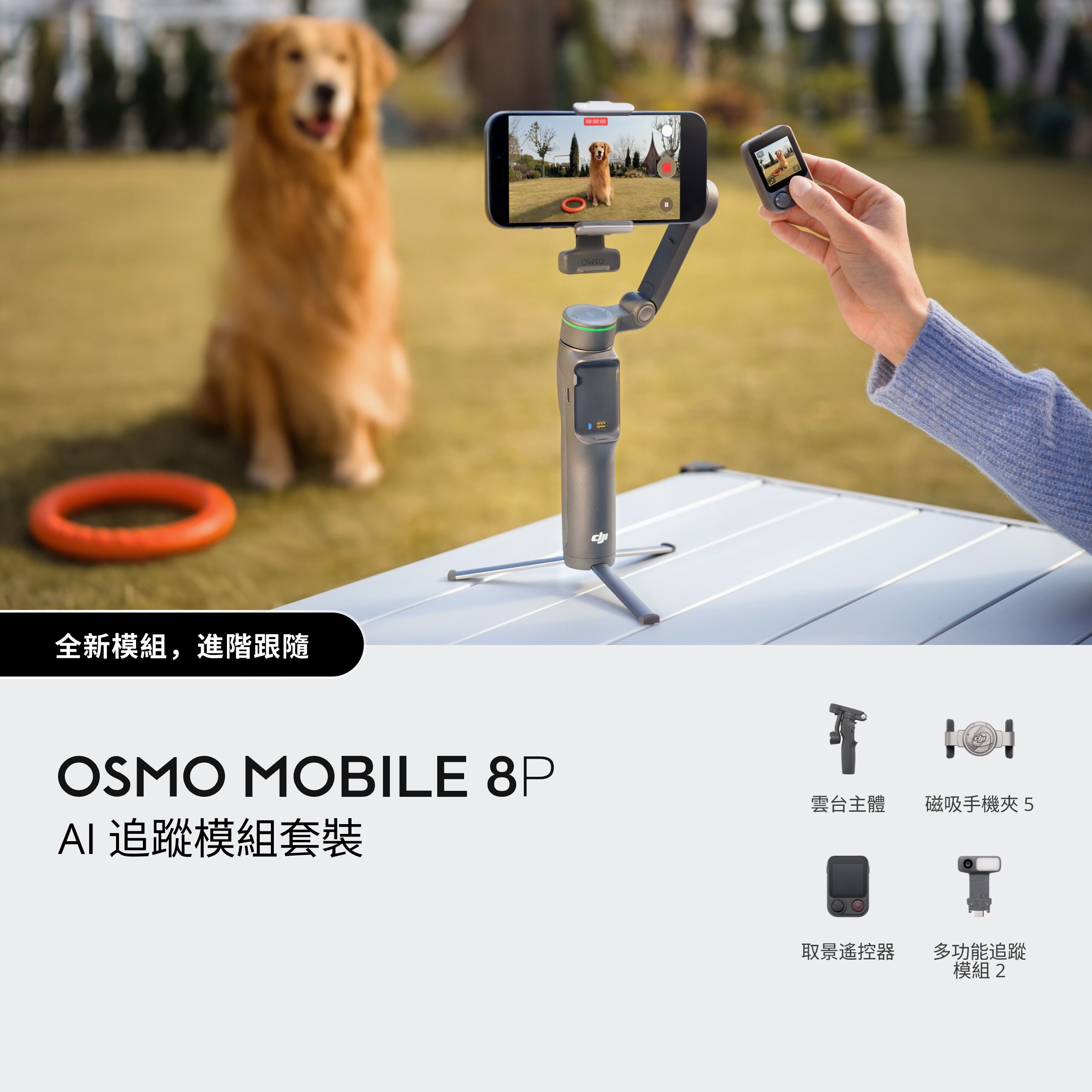 Osmo Mobile 8P