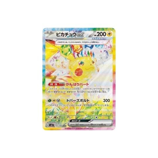 SV8 132/106 ピカチュウex SAR