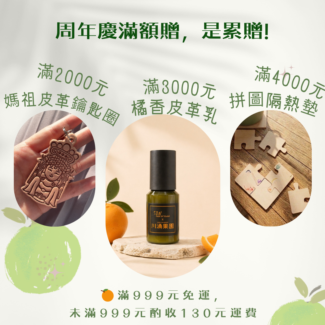 【週年慶限定組】柑橘清潔劑