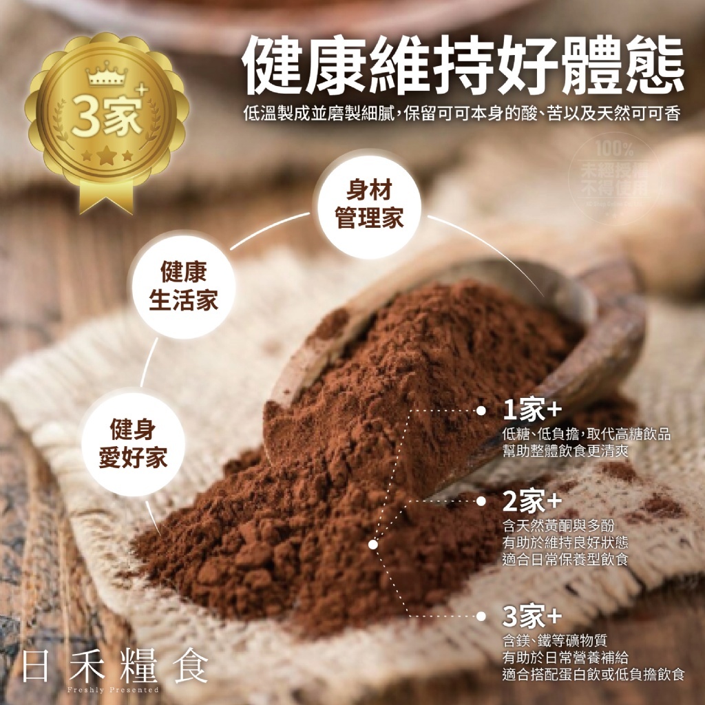 (預購商品) 日禾糧食®未鹼化100%天然無糖生可可粉 低醣生酮 50g