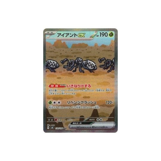 SV8 130/106 アイアントex SAR