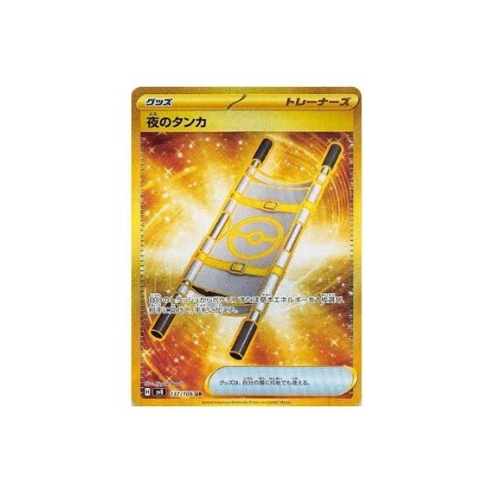 SV8 137/106 夜のタンカ UR