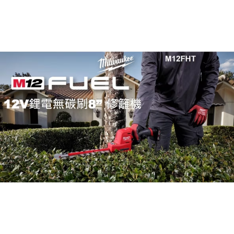 美沃奇12V無刷修籬機 8吋 M12 FHT20-0 空機