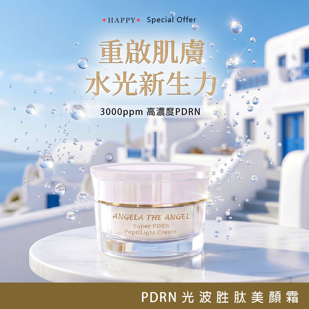 75 折 💗PDRN 光波胜肽美顏霜