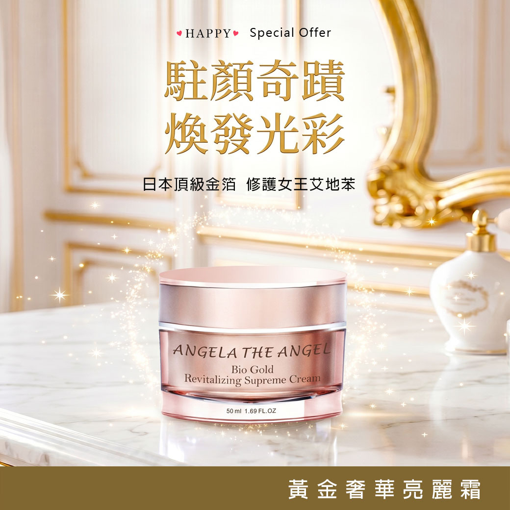 75折 💗黃金奢華亮麗霜