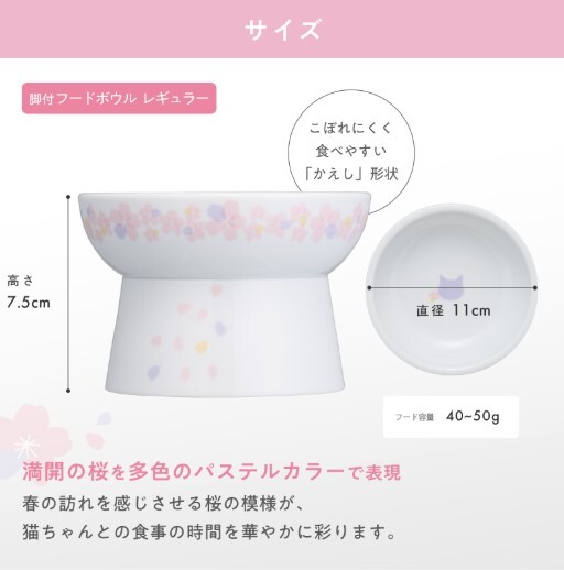 日本直送 貓壹Necoichi 貓貓高腳瓷食碗 - 櫻花特別版(2026年)