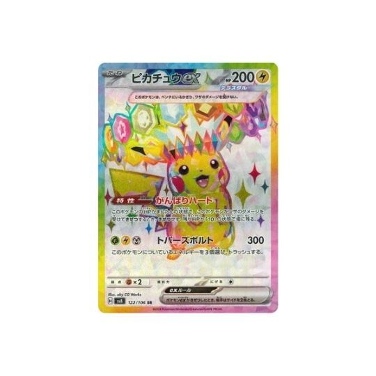 SV8 122/106 ピカチュウex SR