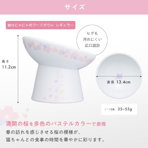 日本直送 貓壹Necoichi 貓貓高腳瓷食碗 斜淺口M號 - 櫻花特別版(2026年)