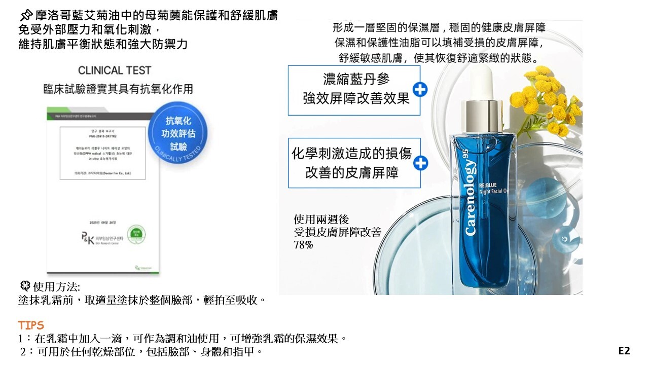 (C) 夜間修護精華油 (50ml) (第二件$328) - Carenology #CA3