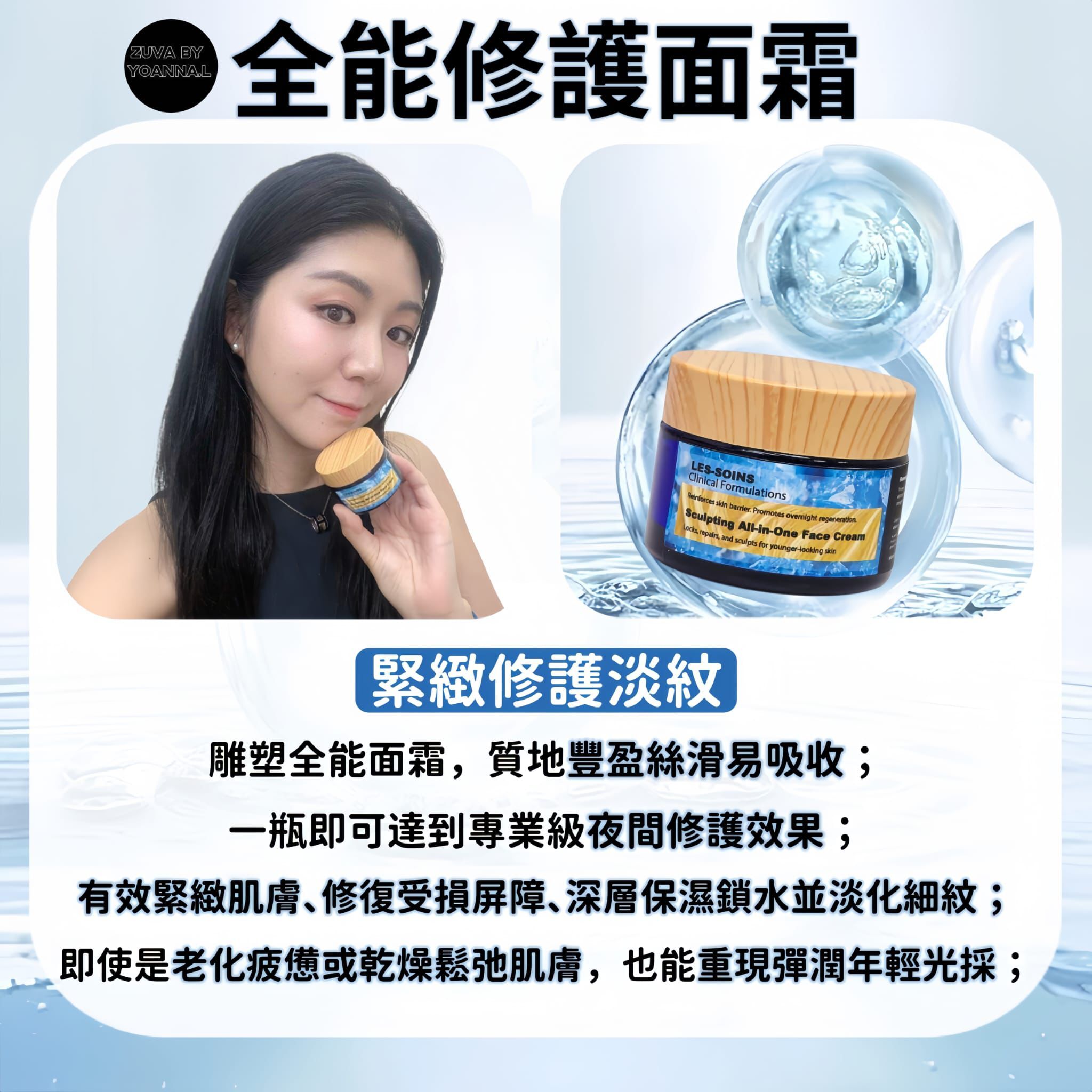 Les-Soins 雕塑全能面霜50ml  T195｜Sculpting All-in-One Cream