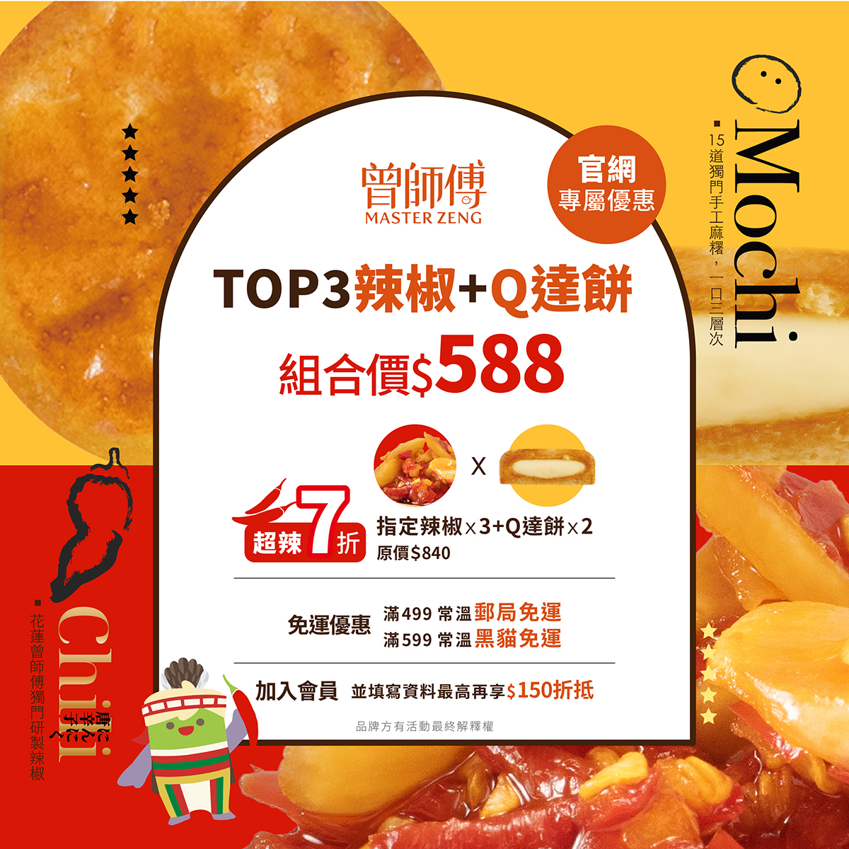 TOP3辣椒熱銷組合｜蒜頭辣椒x1＋菜脯辣椒x1＋茶油剝椒中辣x1＋Q達餅30gx2(口味隨機)｜常溫