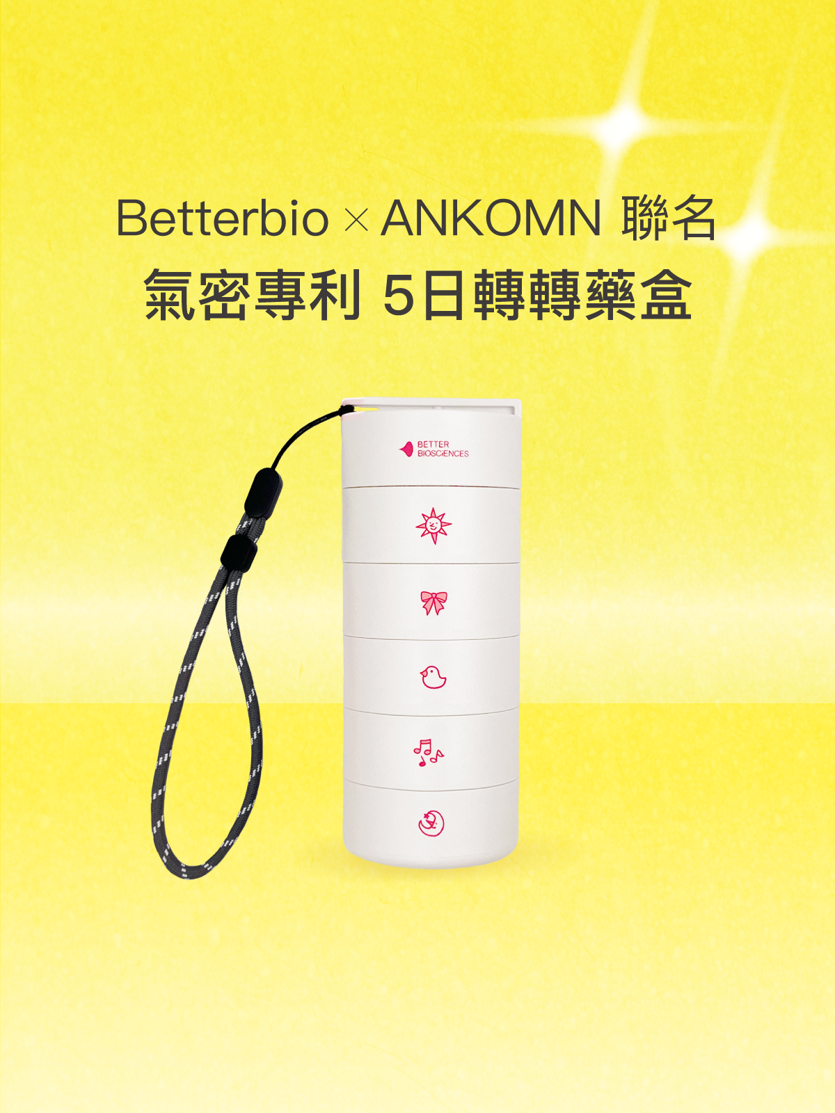 BetterbioＸANKOMN 聯名 氣密專利 5日轉轉藥盒 (粉色CHU款)