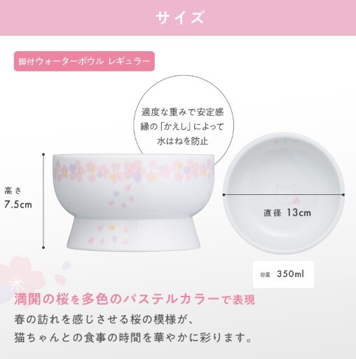 日本直送 貓壹Necoichi 貓貓高腳瓷水碗 - 櫻花特別版(2026年)