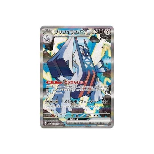 SV7a 088/064 ブリジュラスex SAR