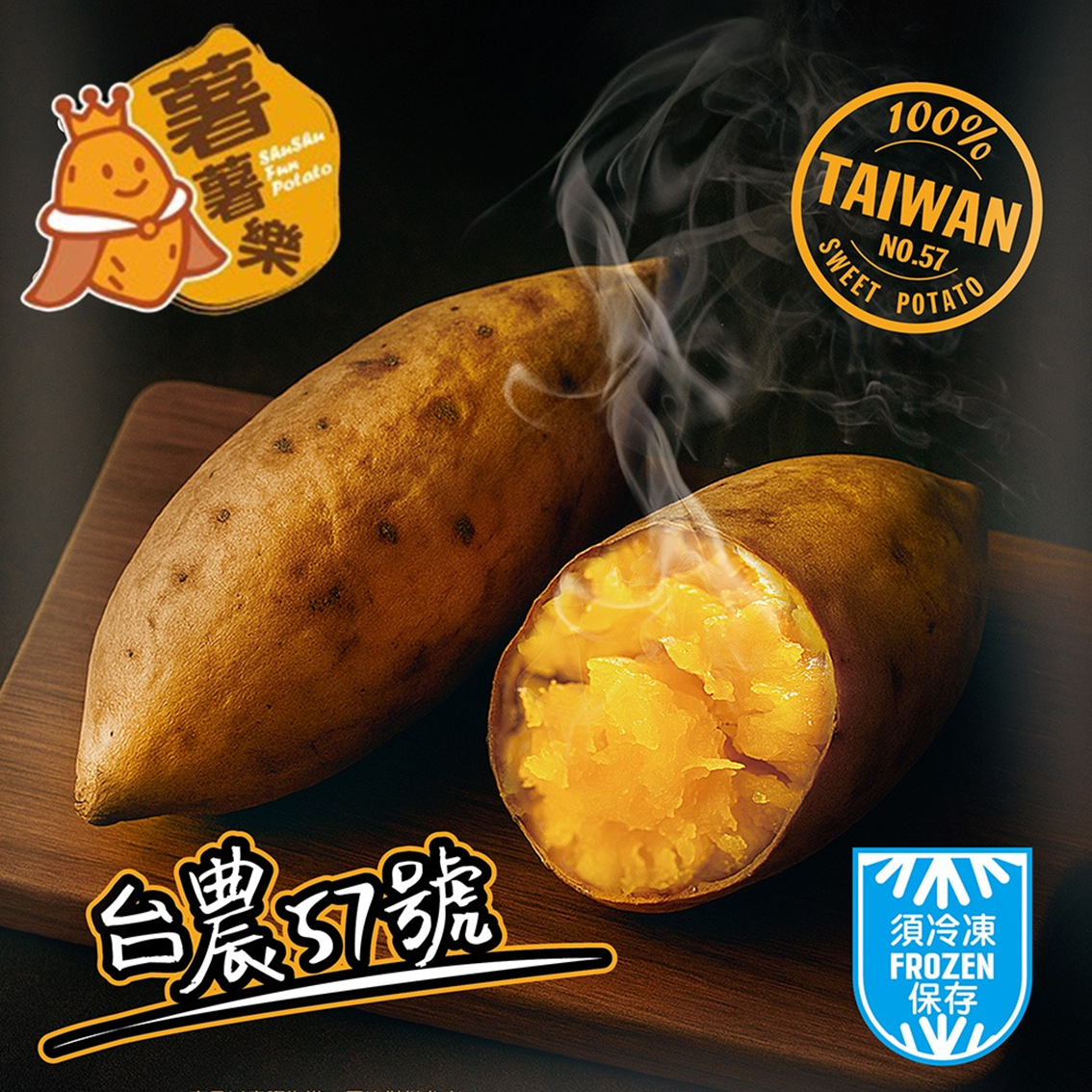 (團購)薯薯樂(06/02到貨)