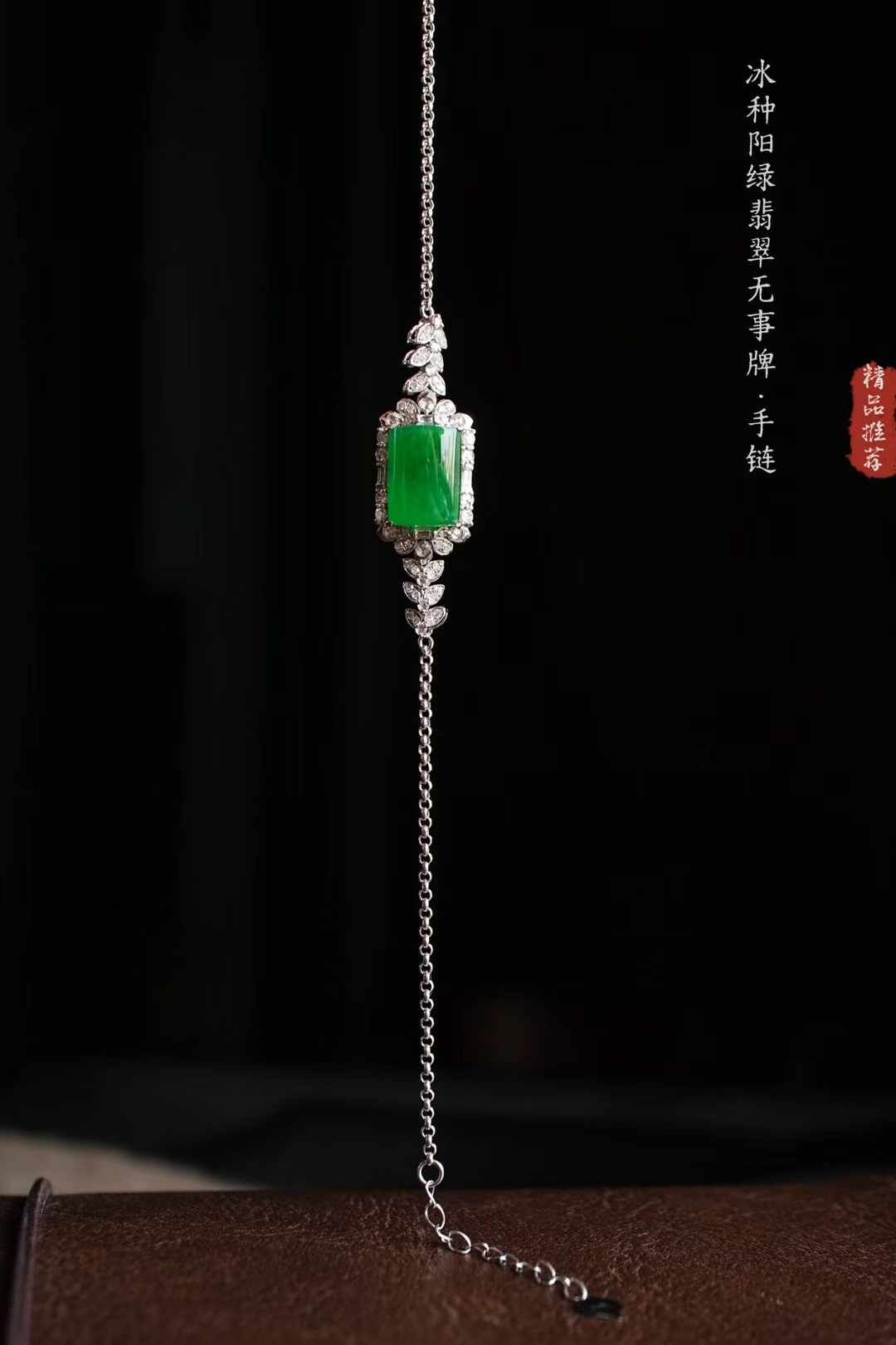 翡翠冰陽綠無事牌手鏈,天然翡翠A玉, 緬甸玉, Jade, Jadeite