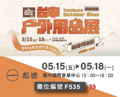 115台中戶外展優惠