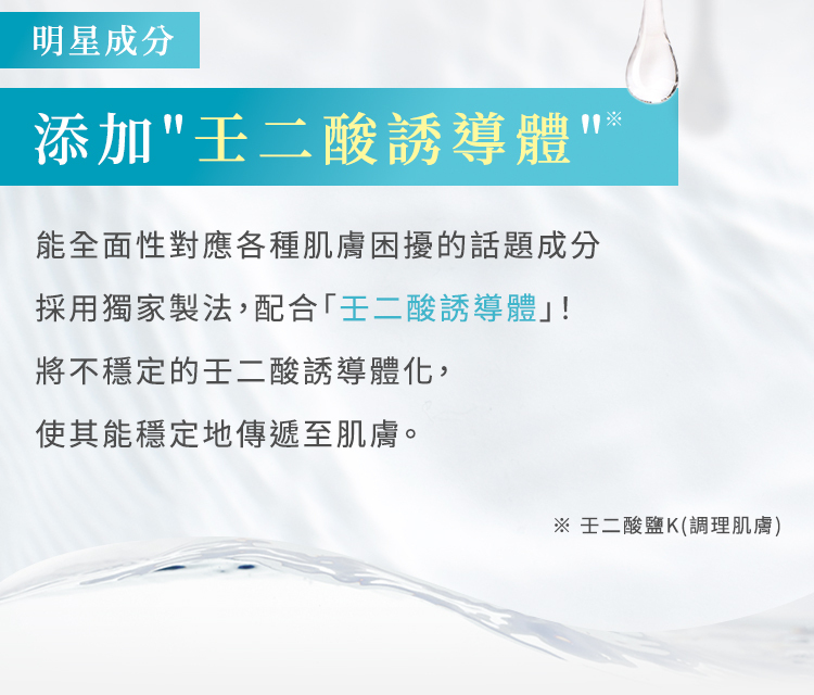 艾姿琳壬二酸淨痘安瓶添加明星成分壬二酸誘導體