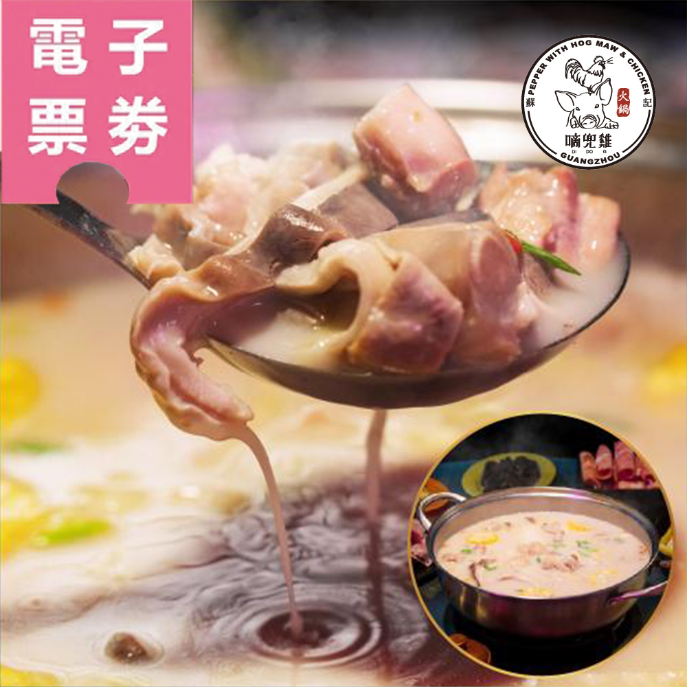 【電子票券】全台多點｜蘇記嘀兜雞 餐券 Ⓜ