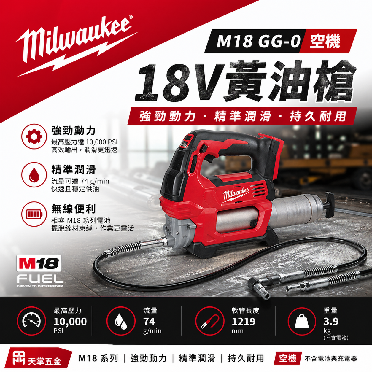 美沃奇18V黃油槍 M18 GG-0 空機