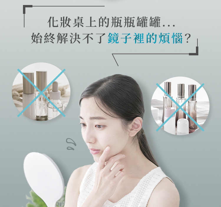 困擾著桌上的瓶瓶罐罐解決不了肌膚問題