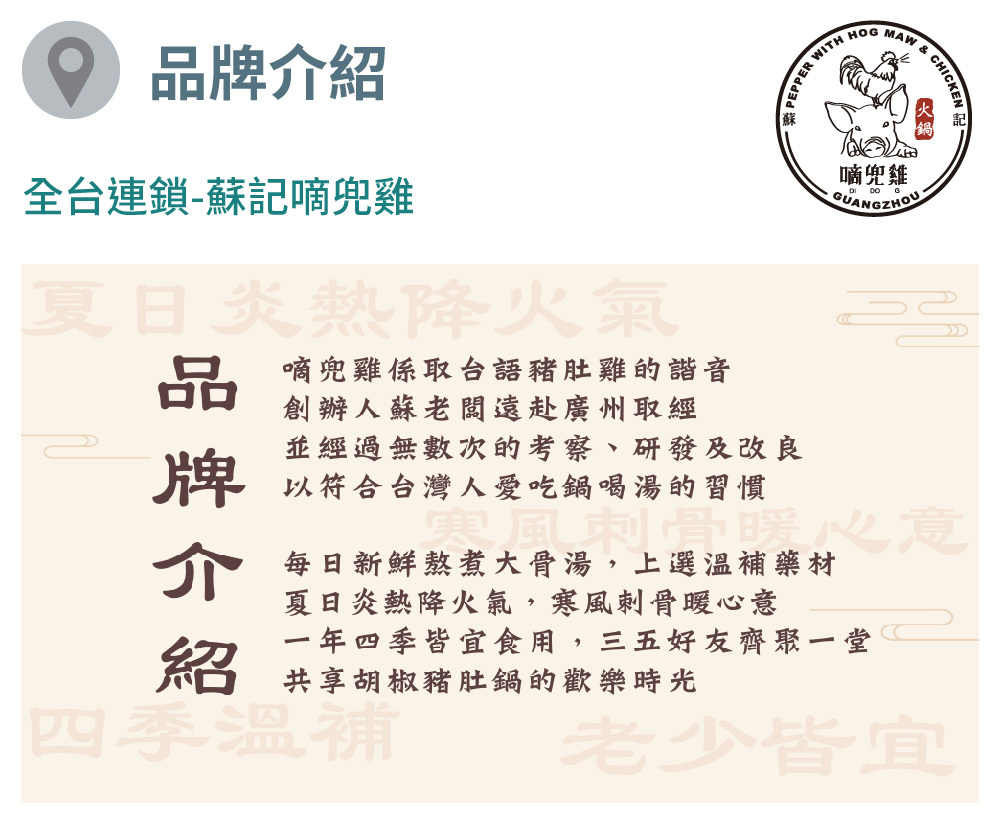 蘇記嘀兜雞 品牌介紹