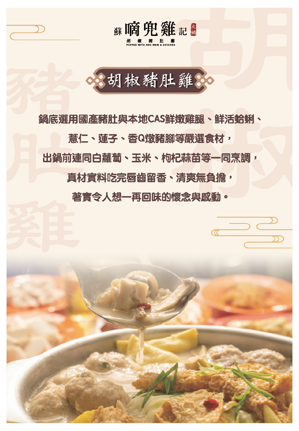 蘇記嘀兜雞 品牌介紹