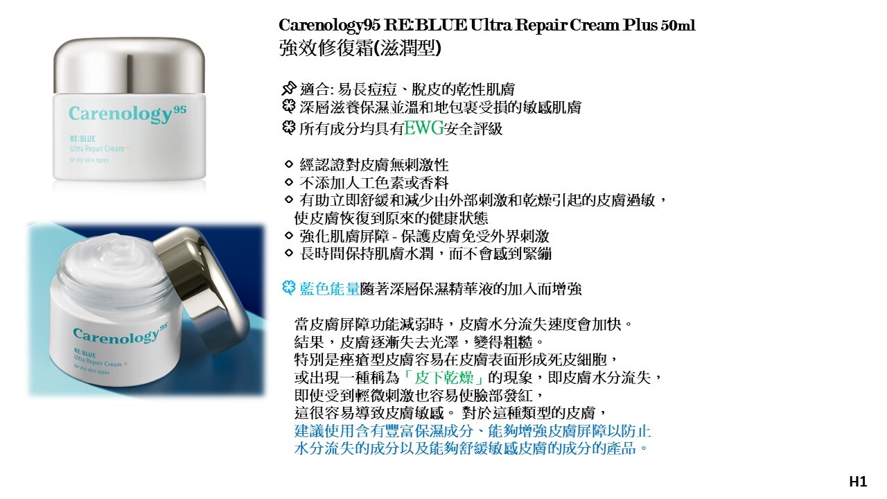 (G) 強效修復霜(滋潤型) (50ml) (第二件$184) - Carenology #CA7