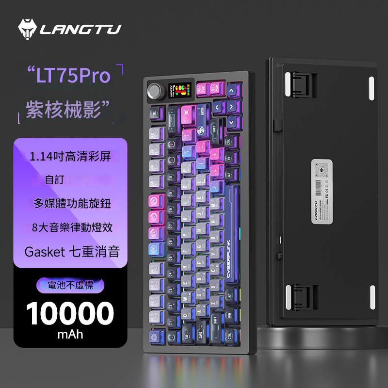 Langtu LT75 Pro 三模機械鍵盤 彩屏Pro版 (翠音軸) -  核動力
