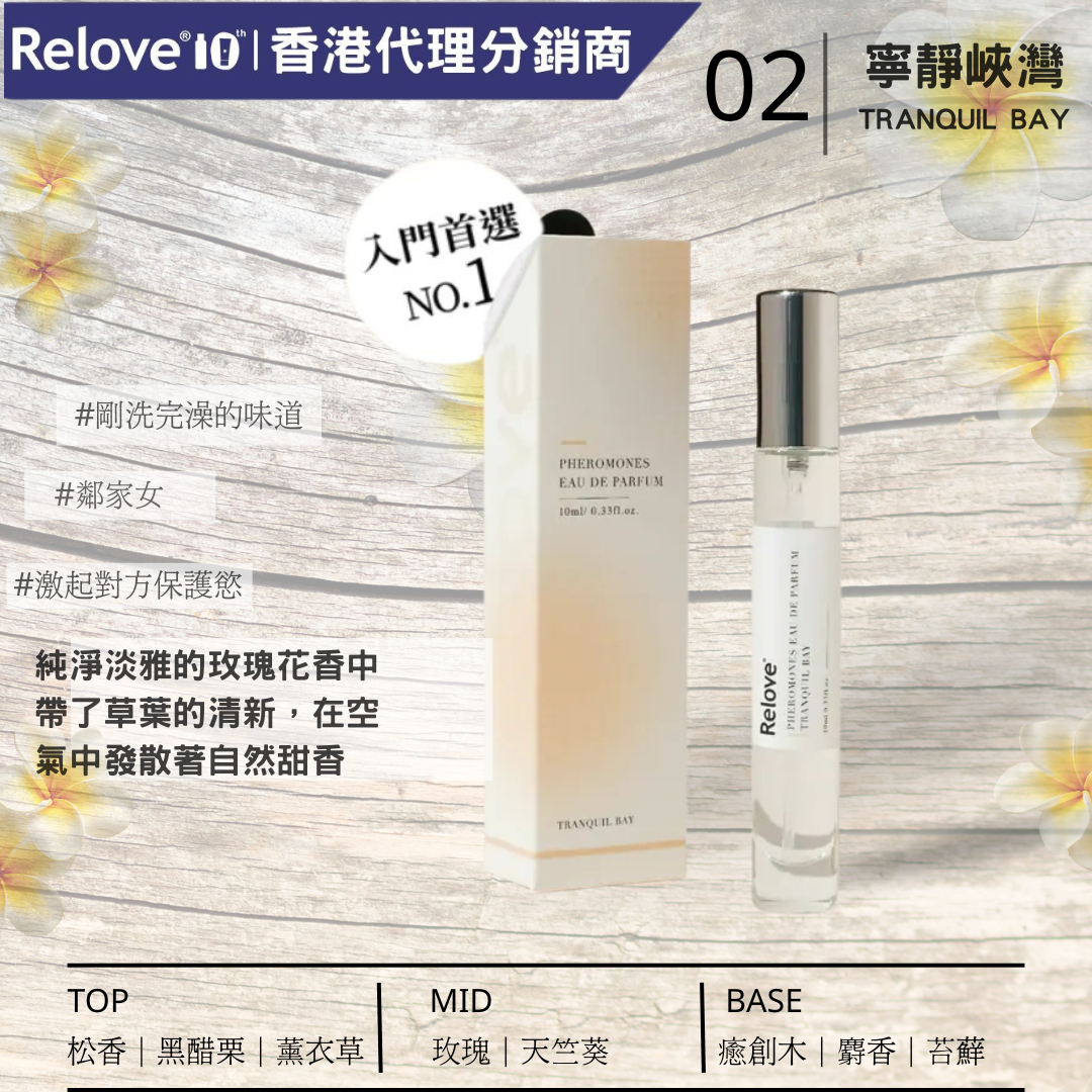 RELOVE - Pheromone Eau De Parfum-02 Tranquil Bay 10mL