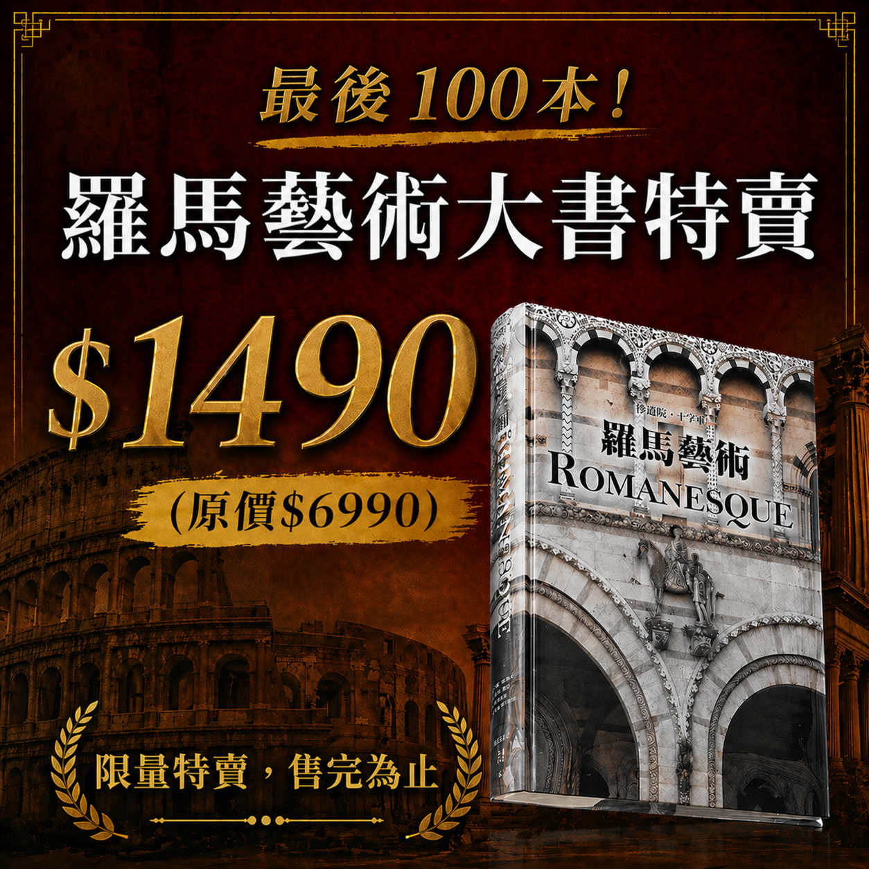 修道院．十字軍 羅馬藝術