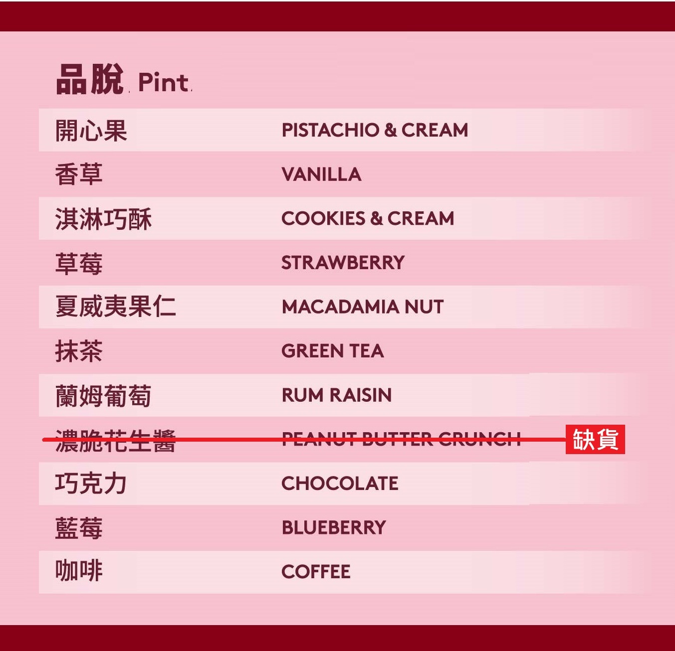 【網路商店限定】　冷凍宅配組合-品脫 4 入