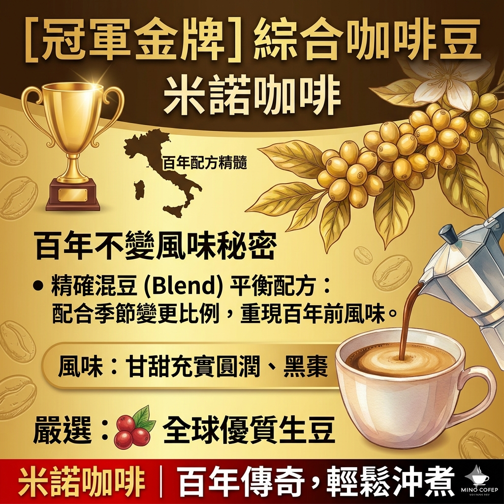 冠軍金牌綜合豆買一送一（一磅裝）