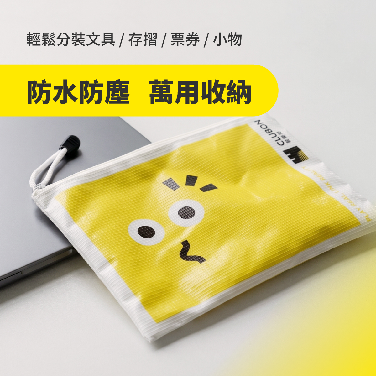 Clubon特製｜A5萬用拉鍊袋