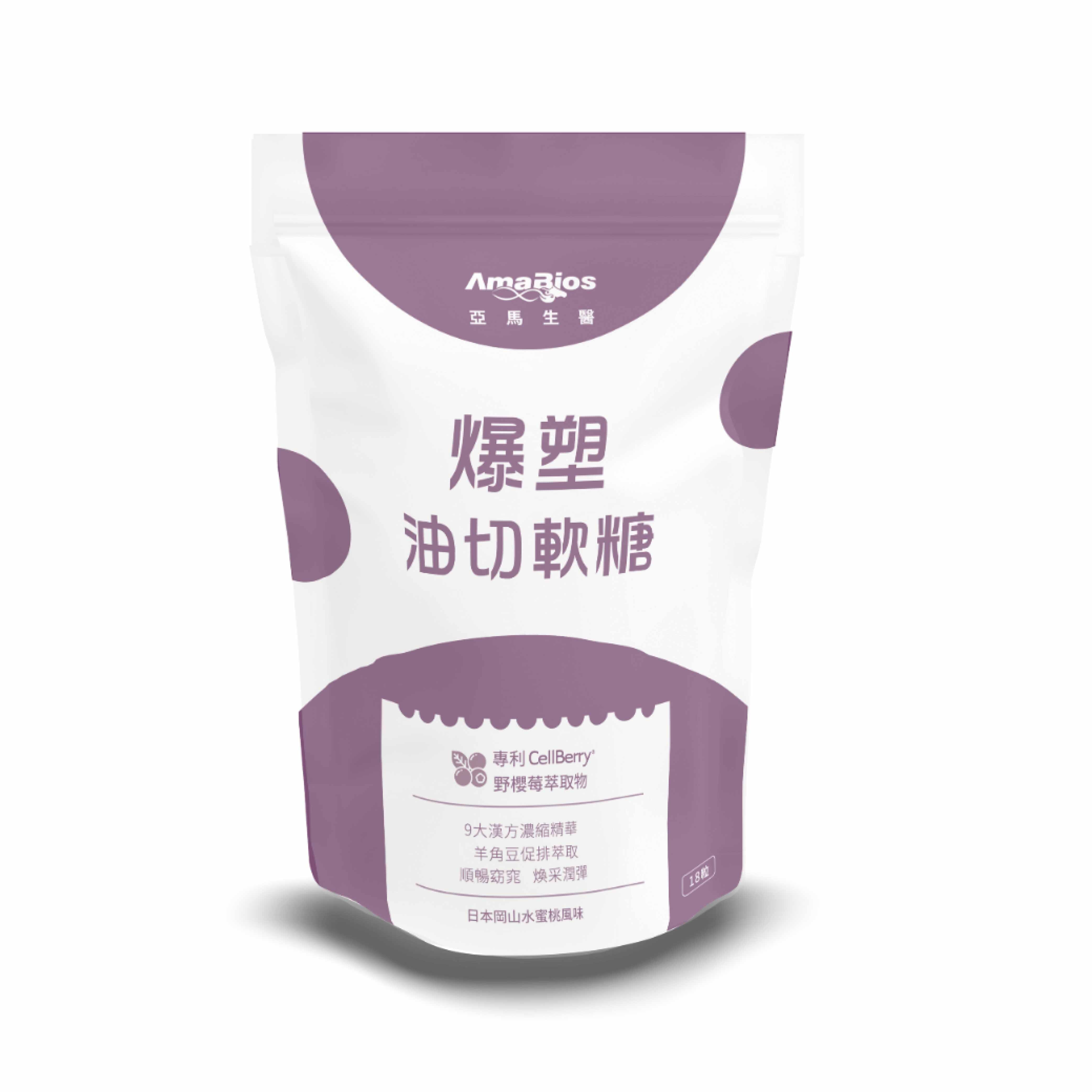 亞馬生醫 油切軟糖 (18粒/袋) 水蜜桃風味