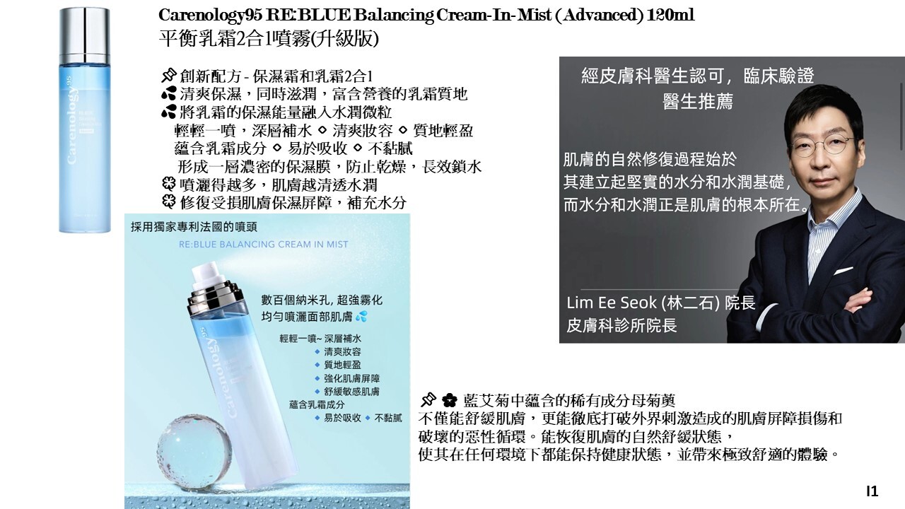 (H) 平衡乳霜2合1噴霧(升級版) (120ml) (第二件$135) (買2件送醫美級賦活多效爽膚水20ml*2) - Carenology #CA8