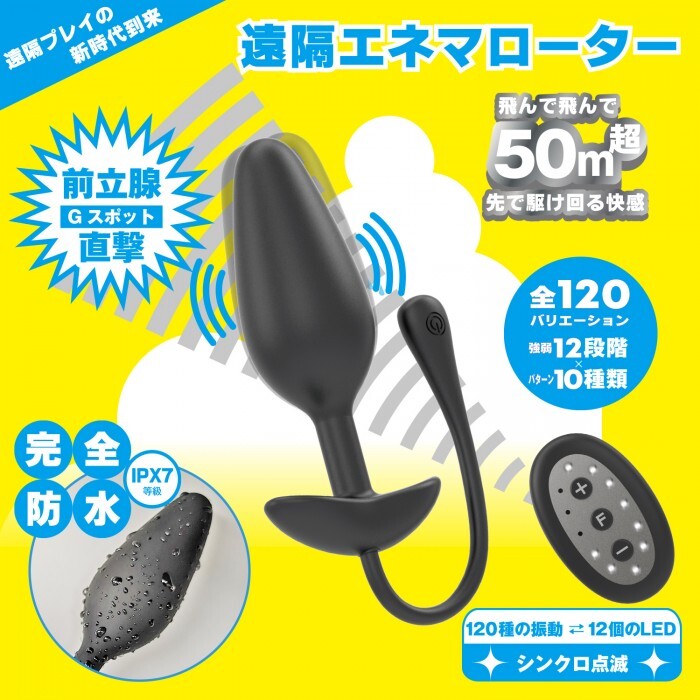 SSI Japan - Remote-controlled Anal Vibrator L size