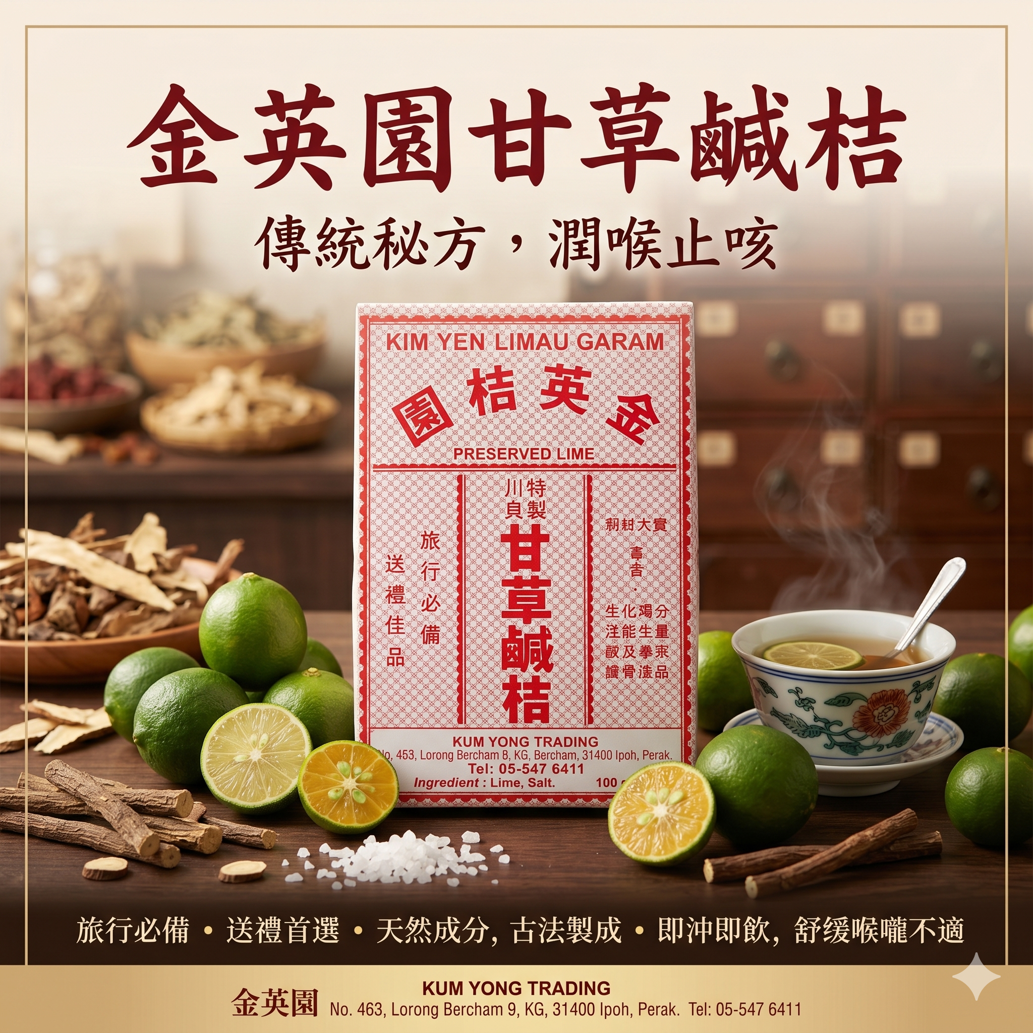 【直播】LX0427818 金英桔園 古法甘草鹹金桔潤喉寶 (1套3盒)
