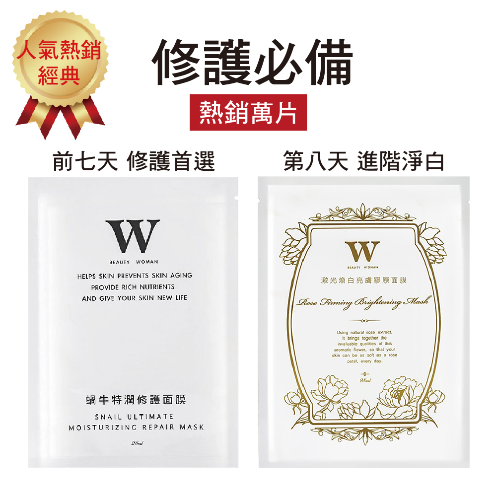 蝸牛特潤修護面膜