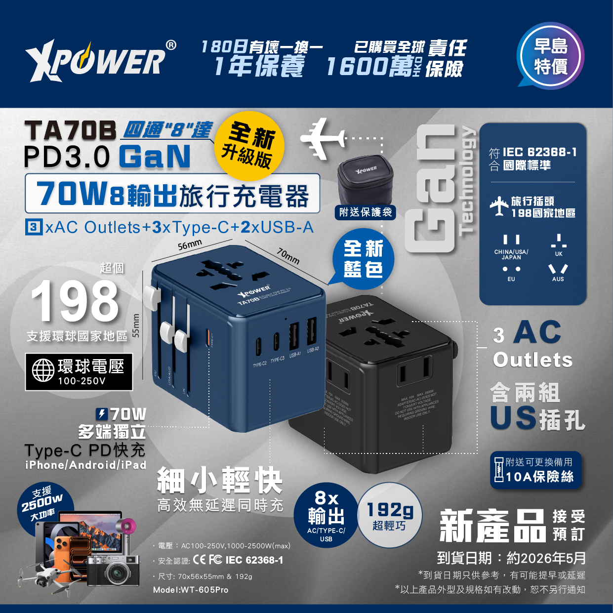 (預售產品)XPower TA70B 8輸出 PD/PPS 70W Gan旅行充電器(藍)