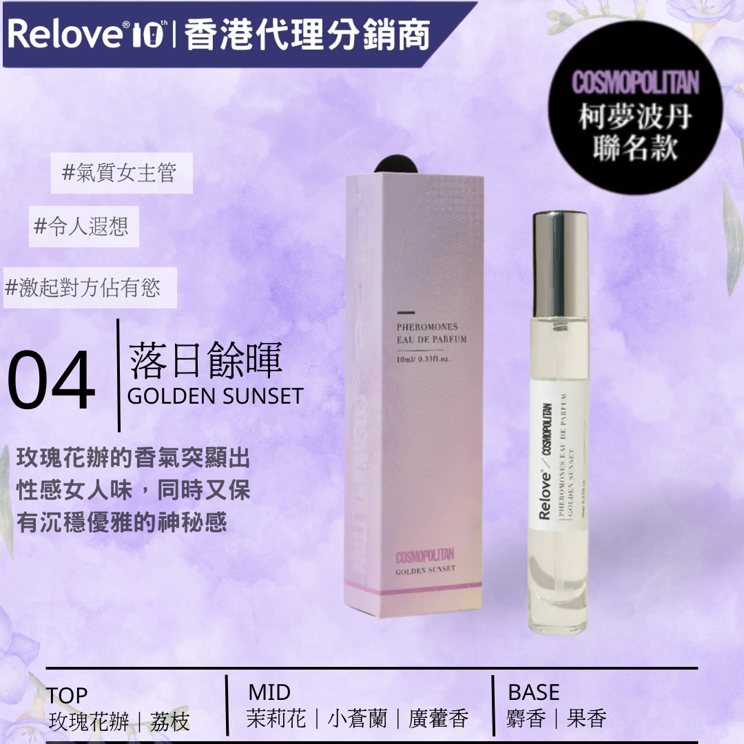 RELOVE - Pheromone Eau De Parfum-04 Golden Sunset 10mL
