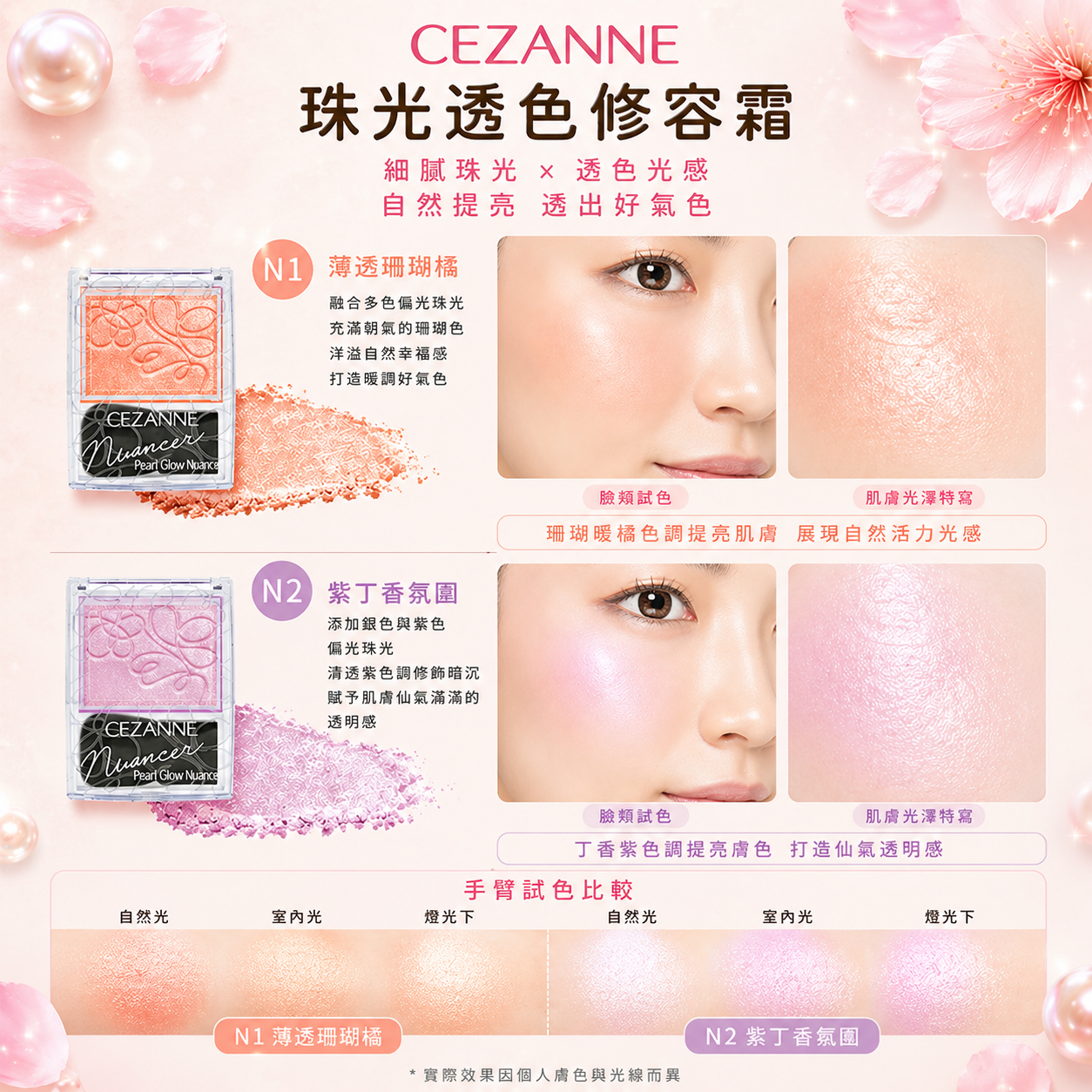 限量現貨 | CEZANNE 珠光透色修容霜