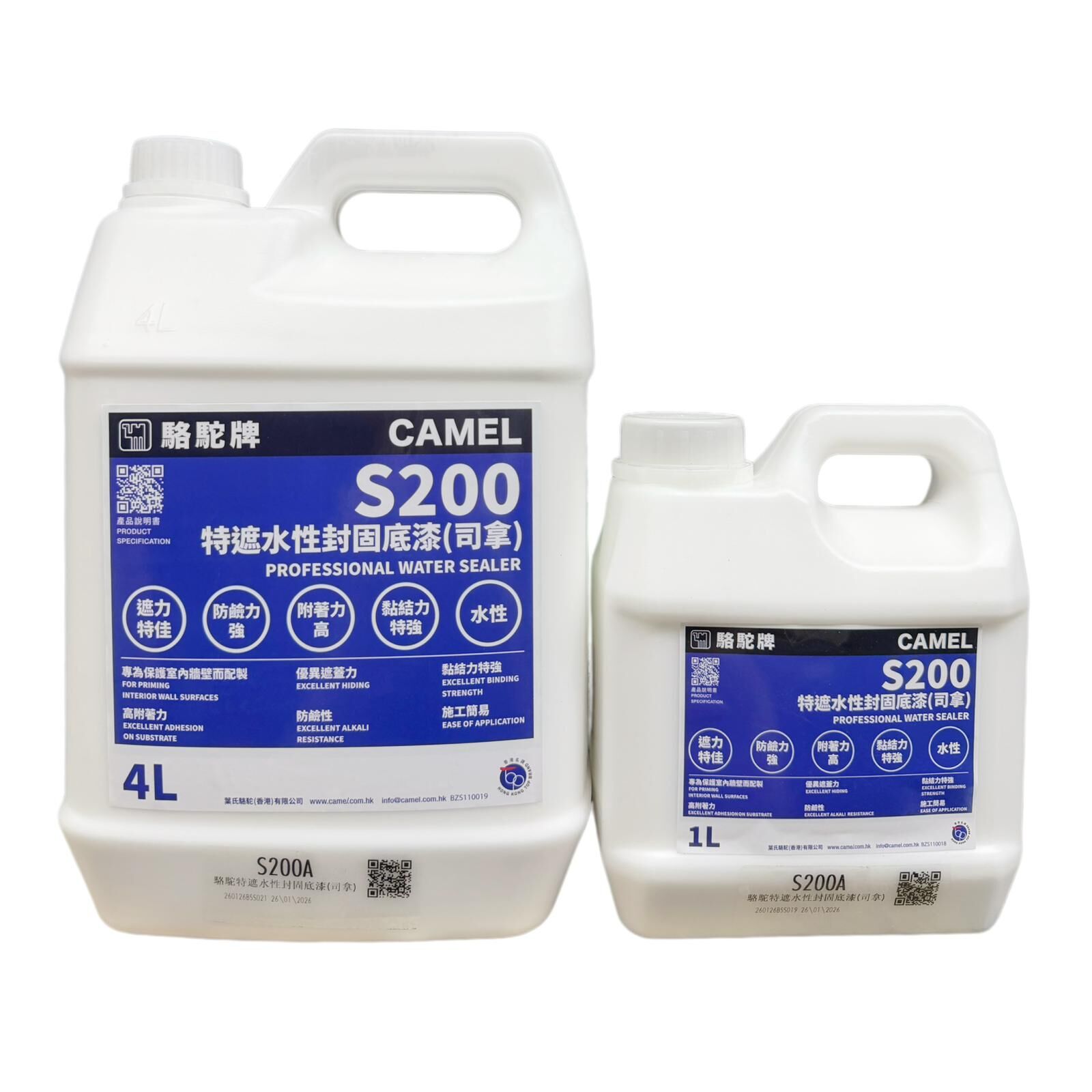 駱駝牌 S200水性封固底漆(白色)(水施拿)