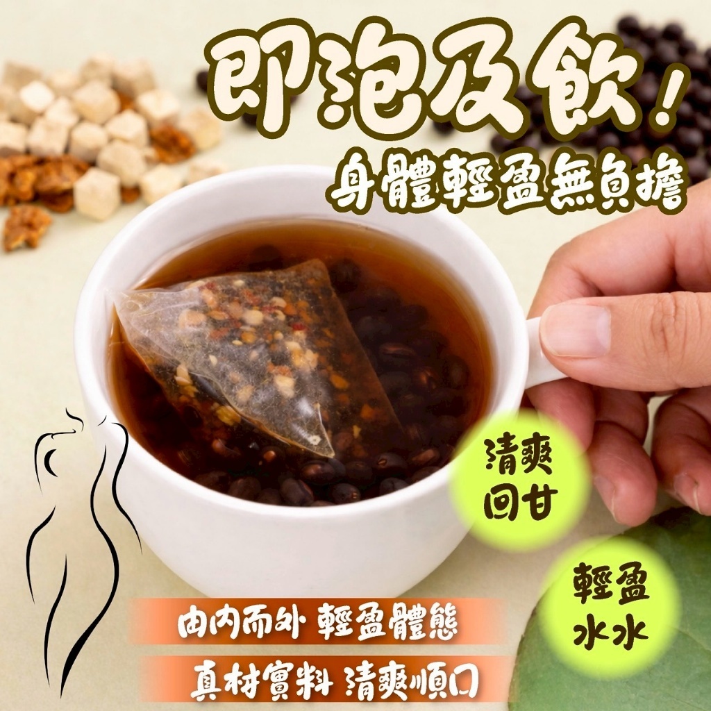 WSBB11348  台灣炭培黑豆水水輕盈茶6g*30入 （7月上旬）