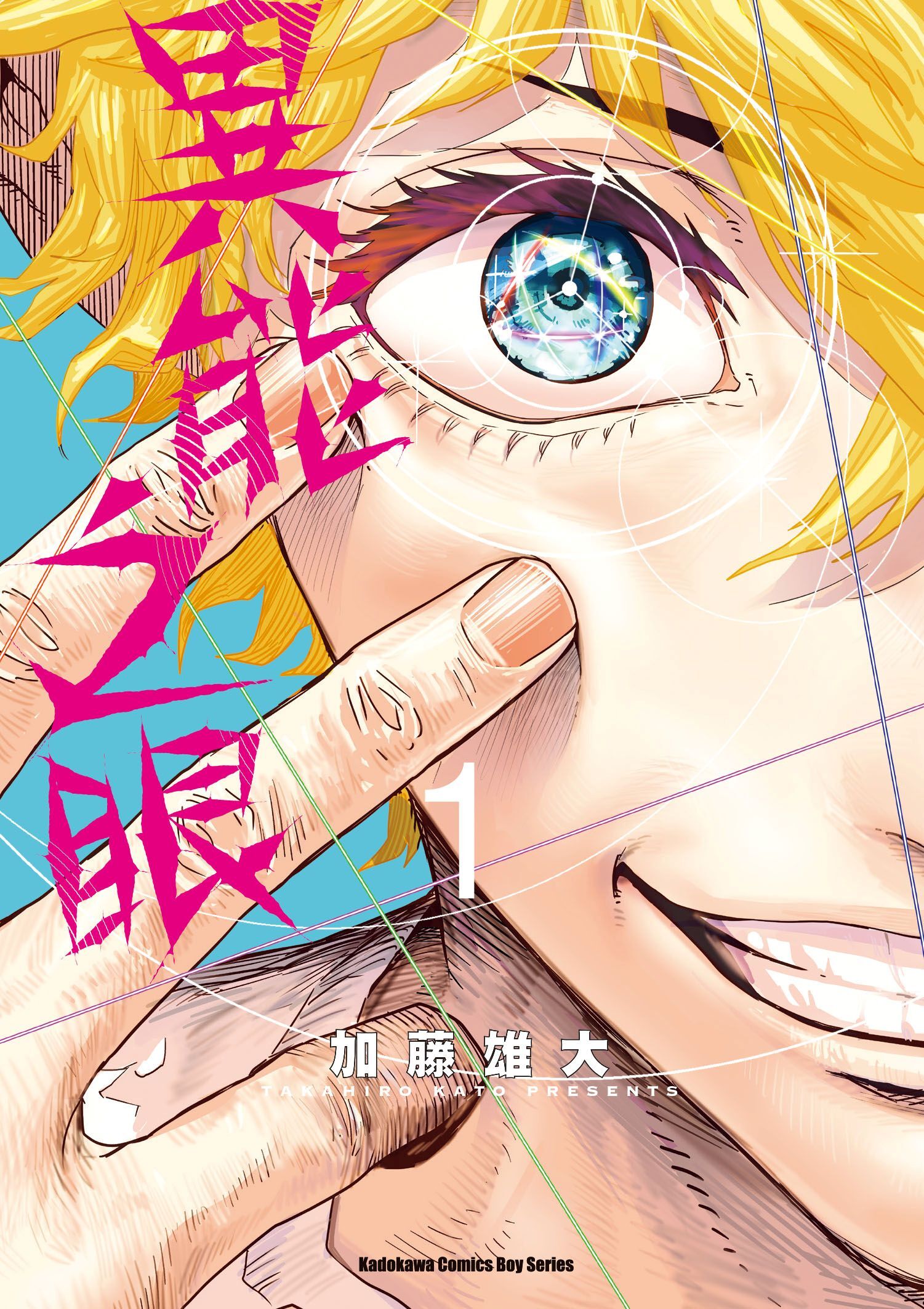 異能之眼 (1)