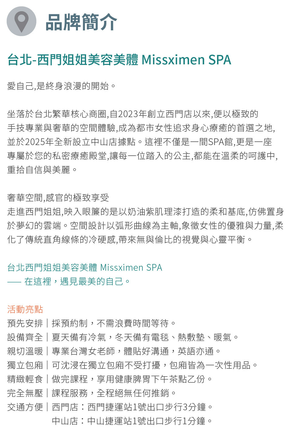 西門姐姐美容美體 品牌介紹