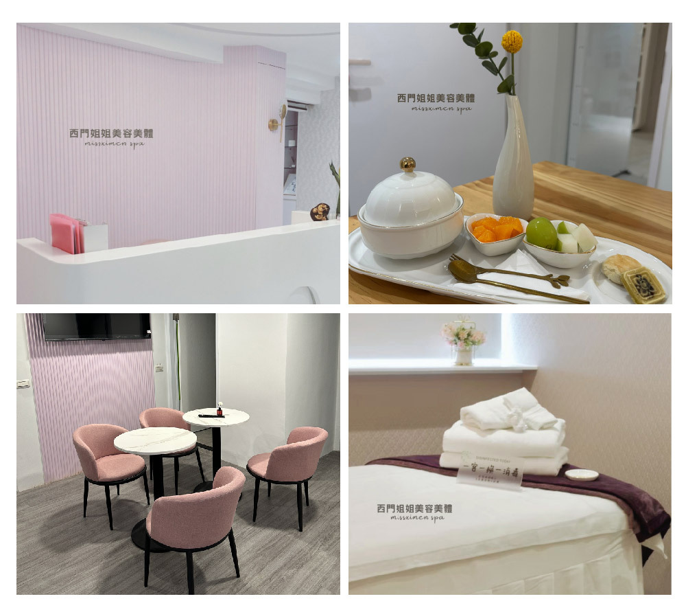西門姐姐美容美體 房間一覽