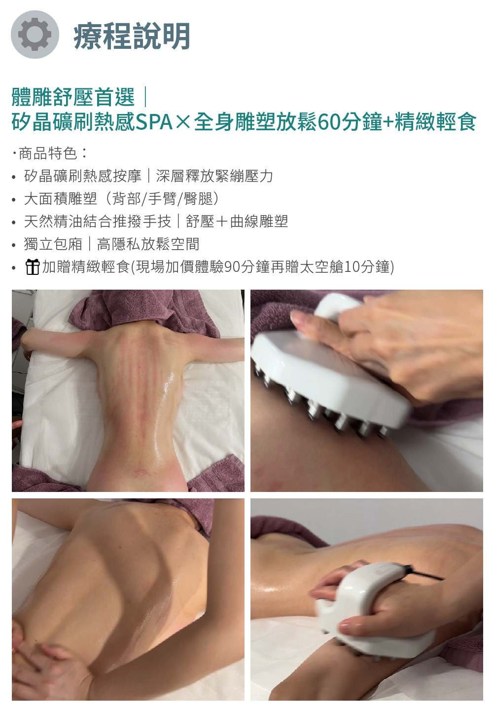 西門姐姐美容美體 療程介紹